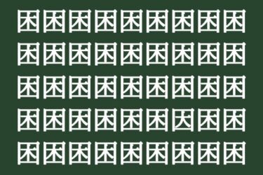 【脳トレクイズ①】見つけられるかな？1文字違う漢字を探して脳トレしよう！