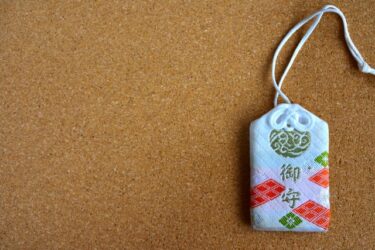 お守りの正しい数え方はなに？　珍しい数え方をするものクイズ10問