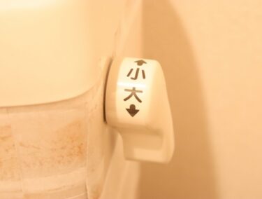 【すぐできる節水術】トイレの大小レバーの正しい使い分け方とは？